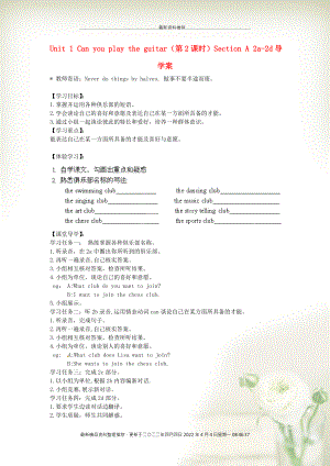 七年級(jí)英語下冊(cè) Unit 1《Can you play the guitar？》（第2課時(shí)）Section A 2a-2d導(dǎo)學(xué)案（無答案）（新版）人教新目標(biāo)版