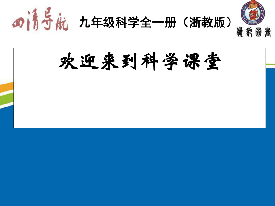 浙教版九年級科學上冊第2章 物質(zhì)轉(zhuǎn)化與材料利用 實驗 物質(zhì)的鑒別課件_第1頁