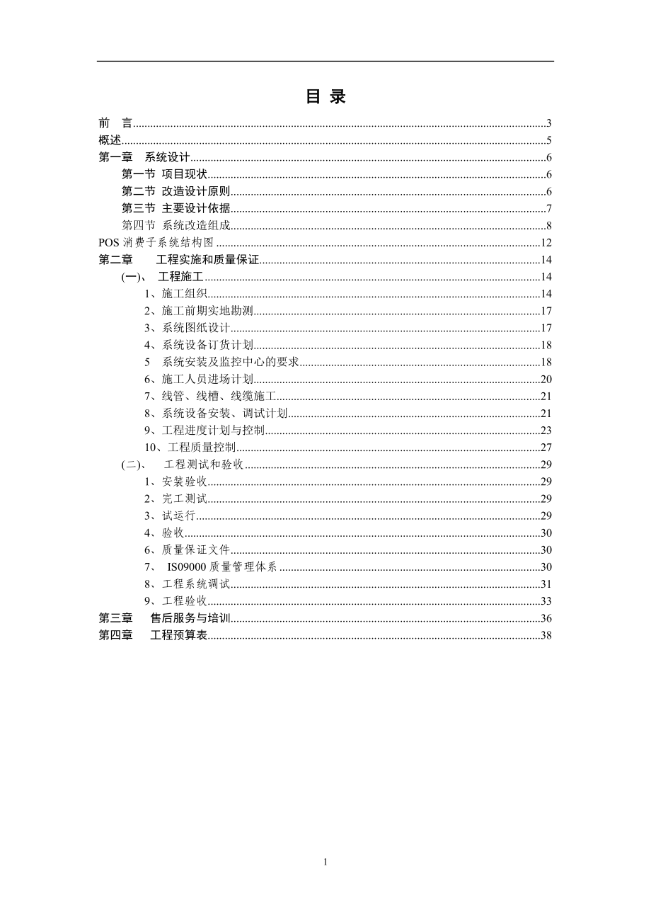 办公大楼弱电改造设计方案_第1页