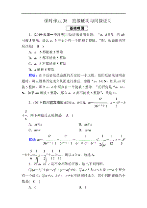 高考人教版數(shù)學(xué)文總復(fù)習(xí)練習(xí)：第六章 不等式、推理與證明 課時(shí)作業(yè)38 Word版含解析