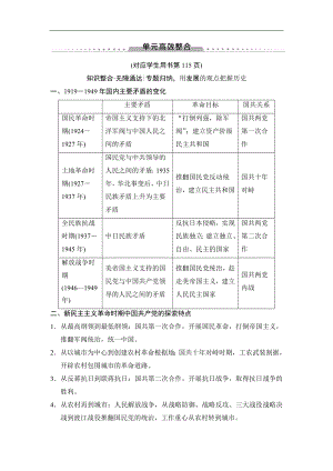 高考歷史一輪復習通史版文檔：第2部分 第5單元 單元高效整合