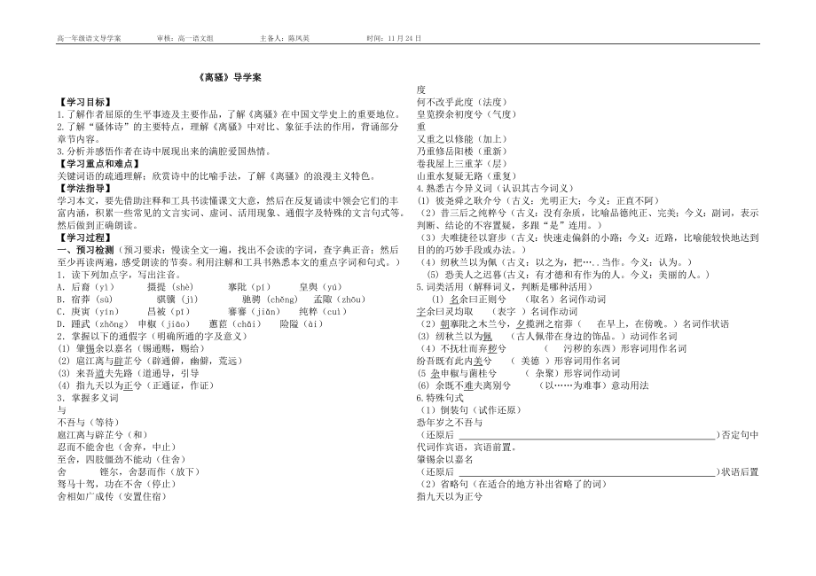 《离骚》导学案_第1页