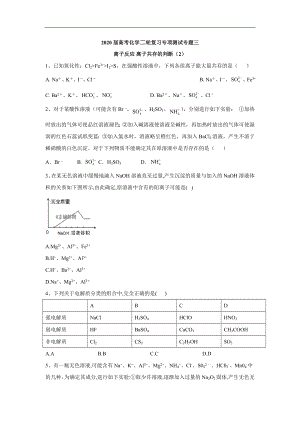 高考化學(xué)二輪復(fù)習(xí)專項測試：專題三 離子反應(yīng) 離子共存的判斷 2 Word版含答案