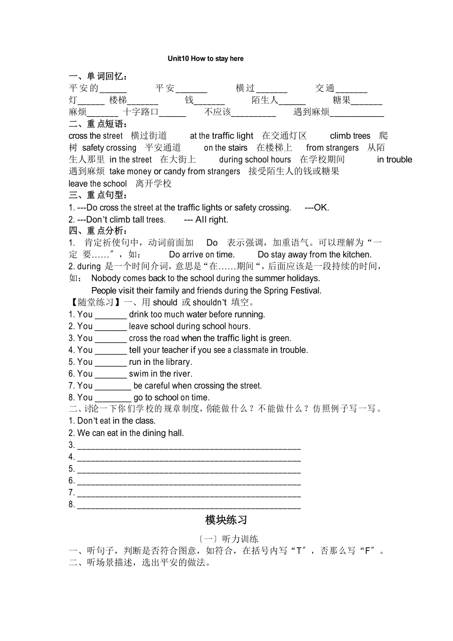 2022年廣州版英語(yǔ)五年級(jí)下冊(cè)Module 5《Safety》(Unit 10)word教案_第1頁(yè)