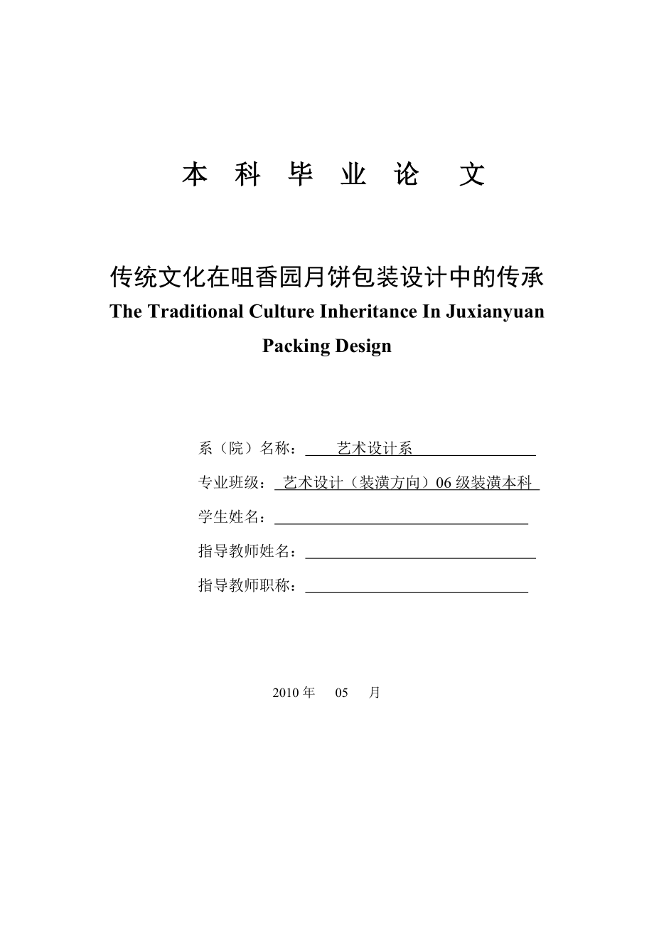 包装设计专业毕业论文_第1页