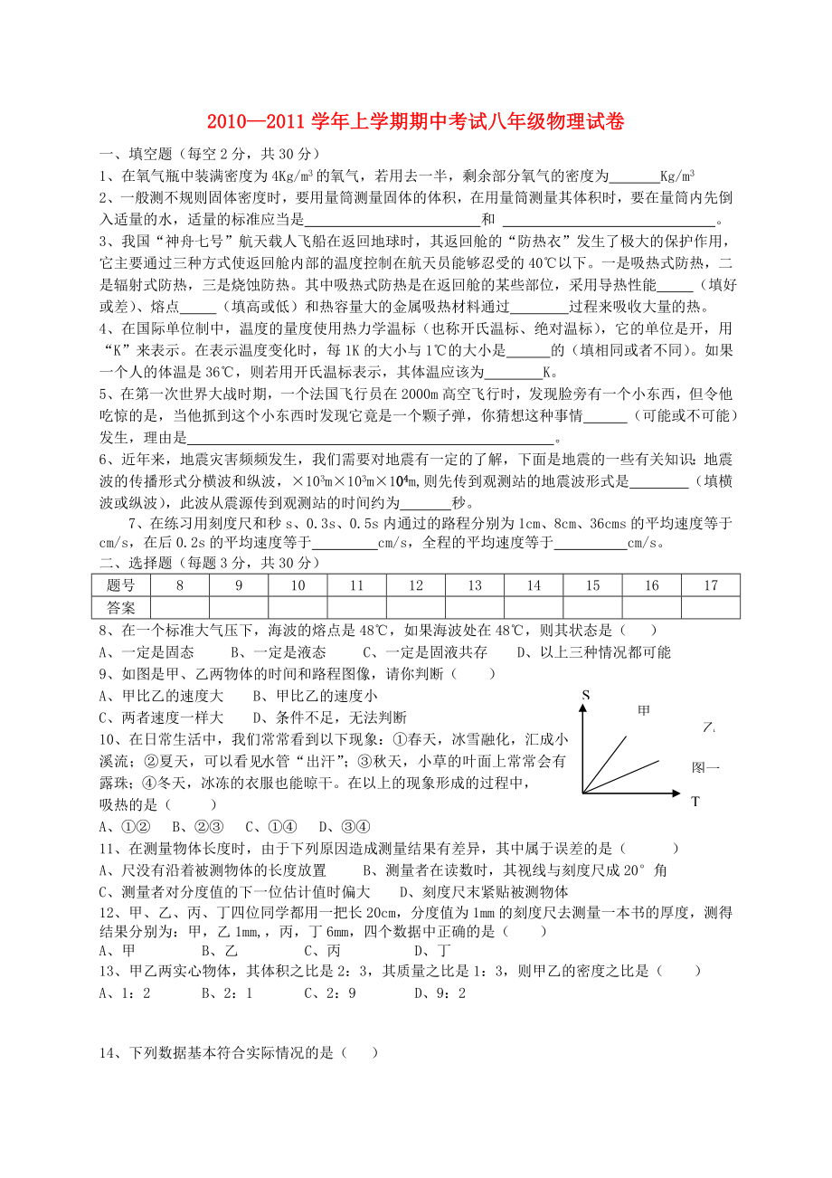 河南省三门峡市义马20102011八级物理上学期期中考试_第1页