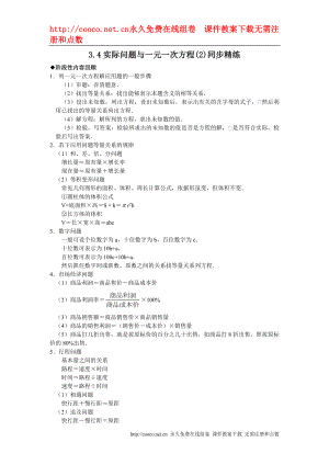 3.4 實際問題與一元一次方程復習測試（人教新課標七年級上） (6)doc--初中數(shù)學