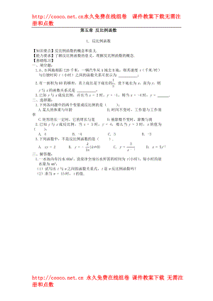 5.1 反比例函數(shù)同步練習(xí)（北師大版九年級(jí)上） (4)doc--初中數(shù)學(xué)