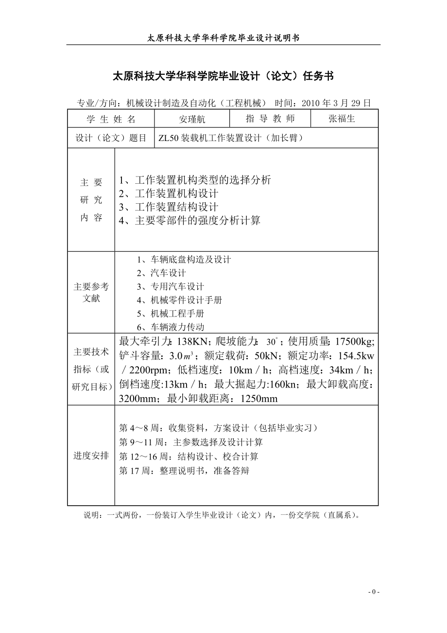 毕业论文ZL50装载机工作装置设计加长臂 35143_第1页