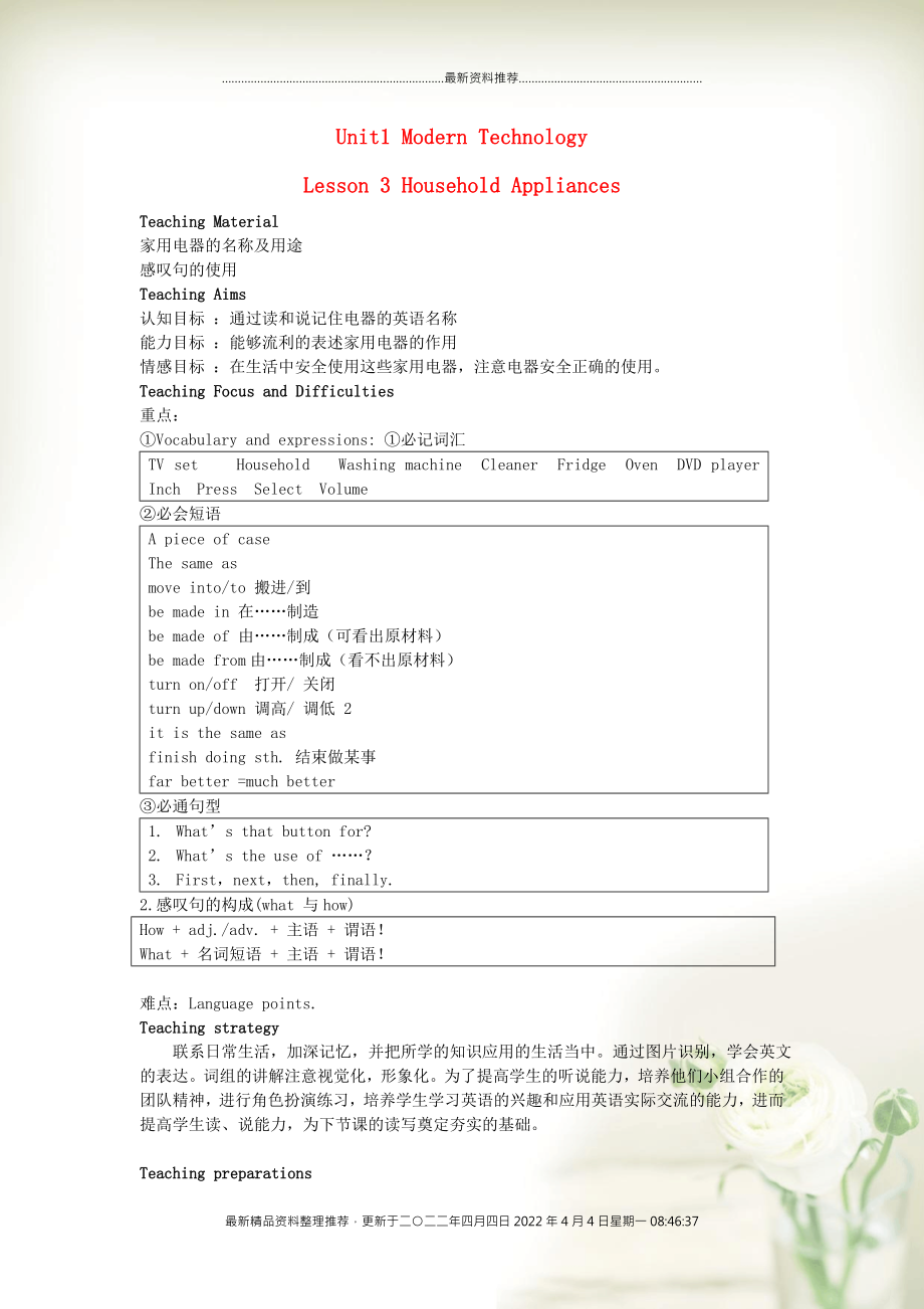 【金識(shí)源】八年級(jí)英語(yǔ)上冊(cè) Unit1 Modern Technology Lesson 3 Household Application（1）教學(xué)設(shè)計(jì) 上海新世紀(jì)版_第1頁(yè)