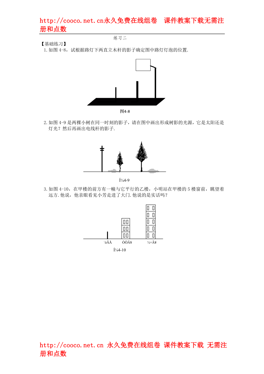 4.3 燈光與影子 練習(xí)題（1-2）課時（北師大版九年級上）-燈光與影子 練習(xí)題 1doc--初中數(shù)學(xué)_第1頁