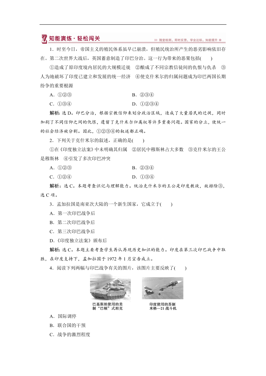 高中歷史人教版選修3作業(yè)： 第五單元第5課 南亞次大陸的沖突 作業(yè)2 Word版含解析_第1頁