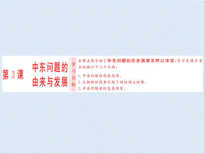 高中歷史人教版選修三課件：第5單元 第3課 中東問題的由來(lái)與發(fā)展