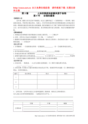 3.3《合理的膳食》教案（蘇科版七年級上）doc--初中生物