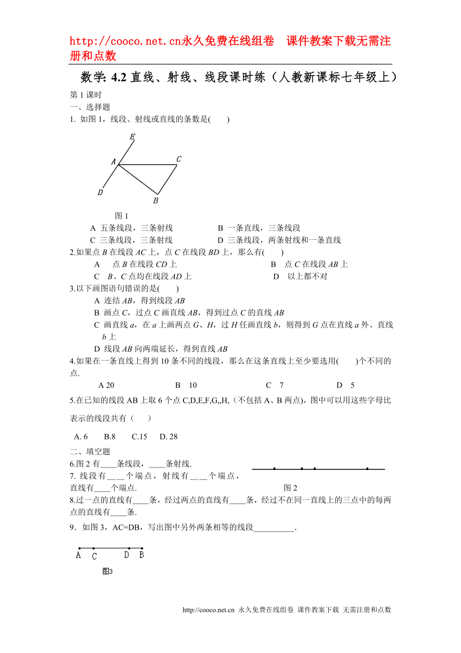 4.2 直線、射線、線段同步練習(xí)（人教新課標(biāo)七年級(jí)上） (1)doc--初中數(shù)學(xué)_第1頁(yè)