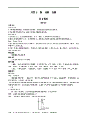 高中化學人教版必修1同步教案系列一： 第四章 第4節(jié) 氨、硝酸、硫酸1Word版