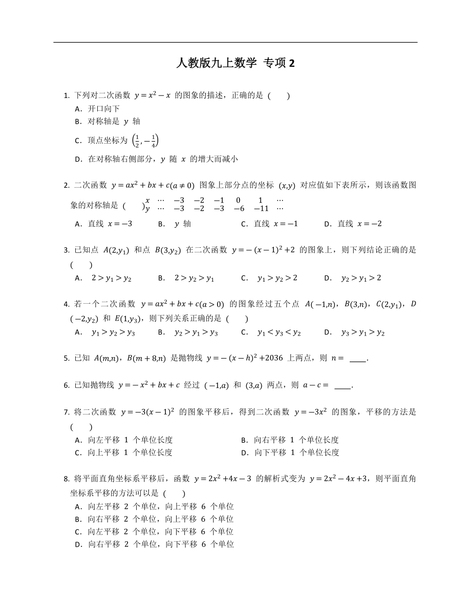 人教版九上數(shù)學(xué) 專(zhuān)項(xiàng)2_第1頁(yè)