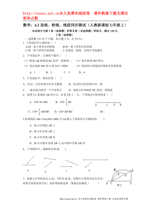 4.2 直線、射線、線段（人教新課標(biāo)七年級(jí)上） (4)doc--初中數(shù)學(xué)