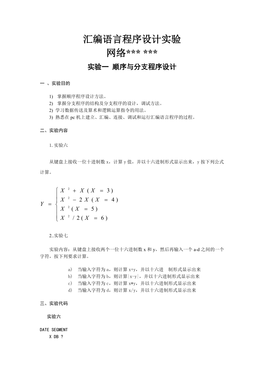 河北工业大学汇编语言程序设计实验_第1页