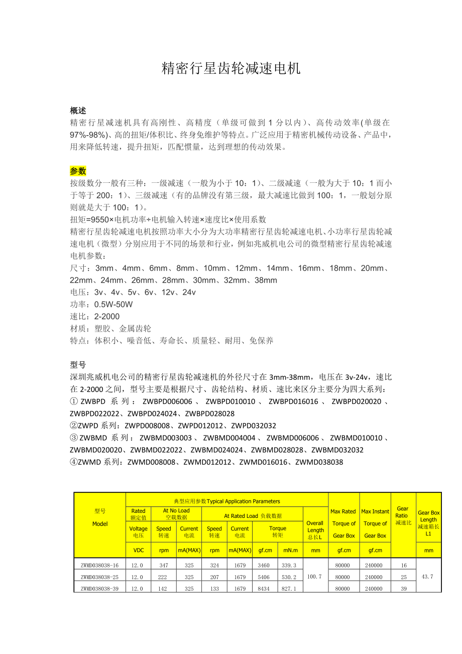 精密行星齒輪減速電機(jī)_第1頁