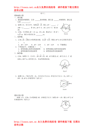 3.2圓的對稱性同步練習（北師大版九年級下） (3)doc--初中數(shù)學