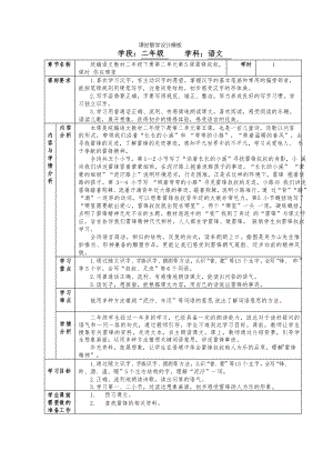 5《雷鋒叔叔,你在哪里》 語(yǔ)文二年級(jí)下冊(cè)