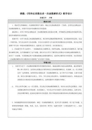 4.2 一次函數(shù)3