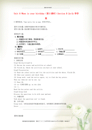 七年級英語上冊 Unit 8 When is your birthday（第5課時）Section B 2a-2c導(dǎo)學(xué)案（無答案）（新版）人教新目標版