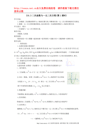 6.3 二次函數(shù)與一元二次方程 教案（蘇科版九年級下） (5)doc--初中數(shù)學(xué)