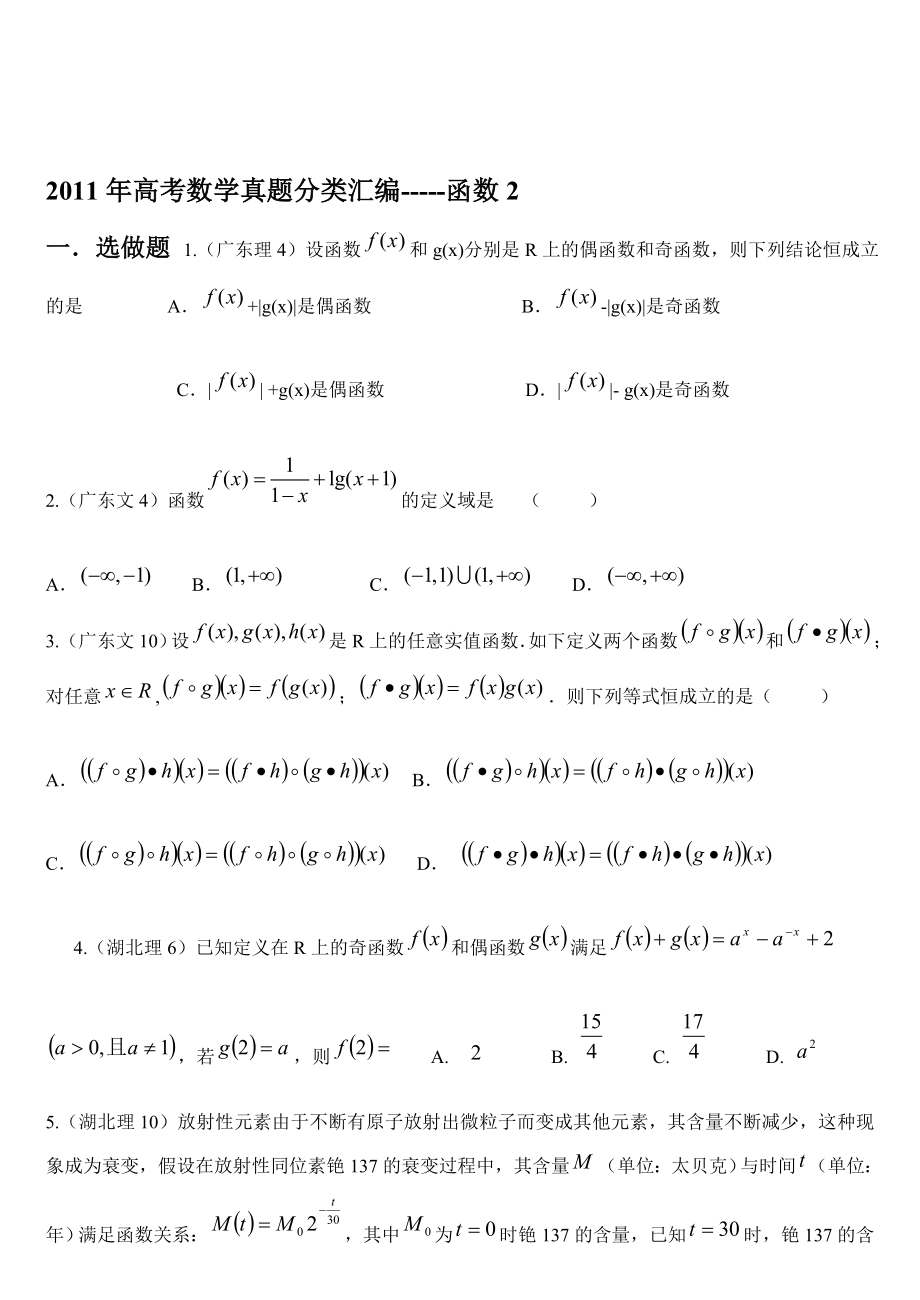 高考数学真题目分类整理汇编2_第1页