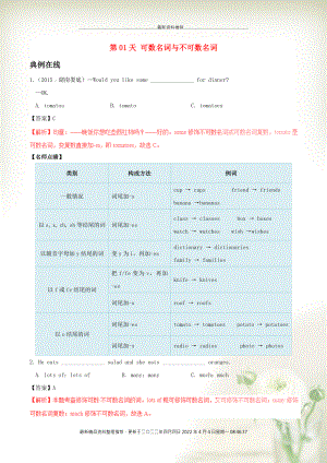 八年級(jí)英語(yǔ)暑假作業(yè) 第01天 可數(shù)名詞與不可數(shù)名詞 人教新目標(biāo)版