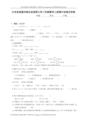 苏教版小学三级上册数学期中考试试卷有答案