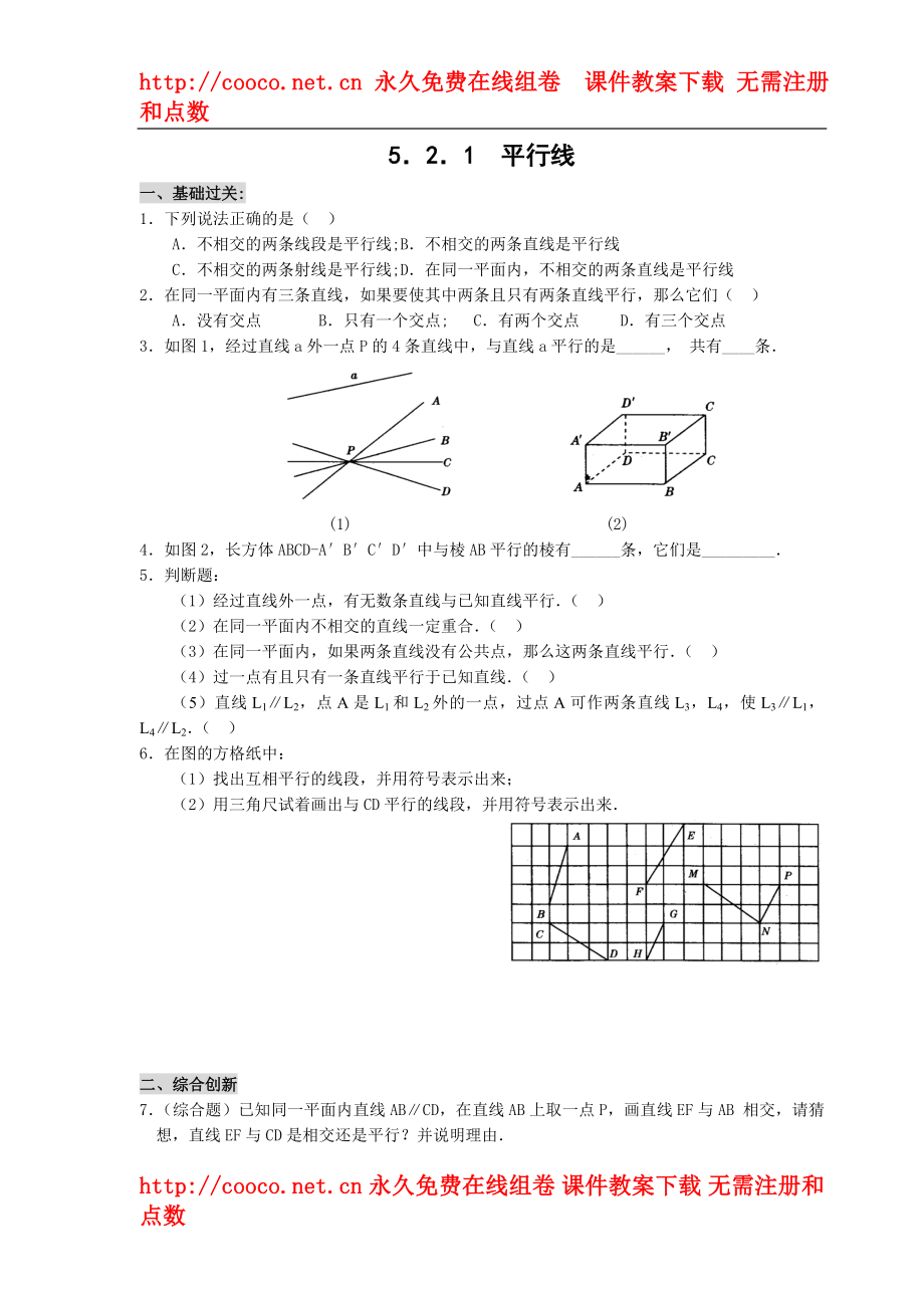 5.2 平行線 同步練習（人教版七年級下）（9套）-平行線 練習 (7)doc--初中數(shù)學_第1頁