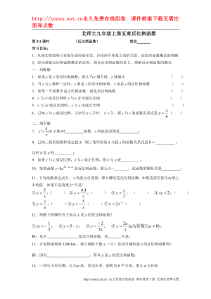 5.1 反比例函數(shù)同步練習(xí)（北師大版九年級(jí)上） (1)doc--初中數(shù)學(xué)