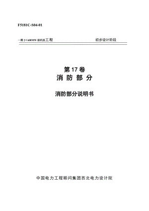 化工企业生产工程项目消防篇