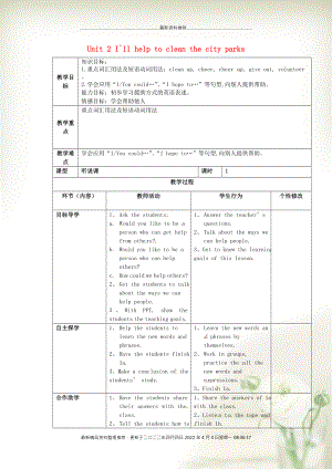 八年級英語下冊 Unit 2 I`ll help to clean the city parks教案 （新版）人教新目標(biāo)版