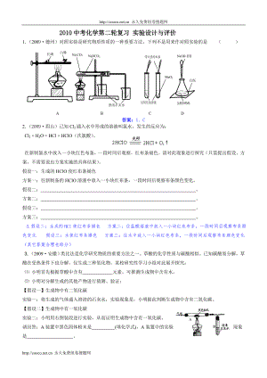 20考化學(xué)第二輪復(fù)習(xí) 實驗設(shè)計與評價 doc--初中化學(xué)