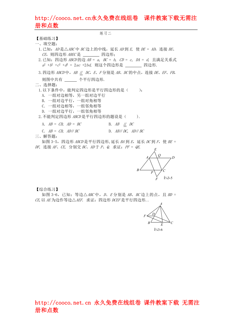 3.1 平行四邊形 練習(xí)題 (2)doc--初中數(shù)學(xué)_第1頁