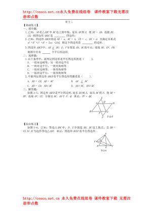 3.1 平行四邊形 練習(xí)題 (2)doc--初中數(shù)學(xué)