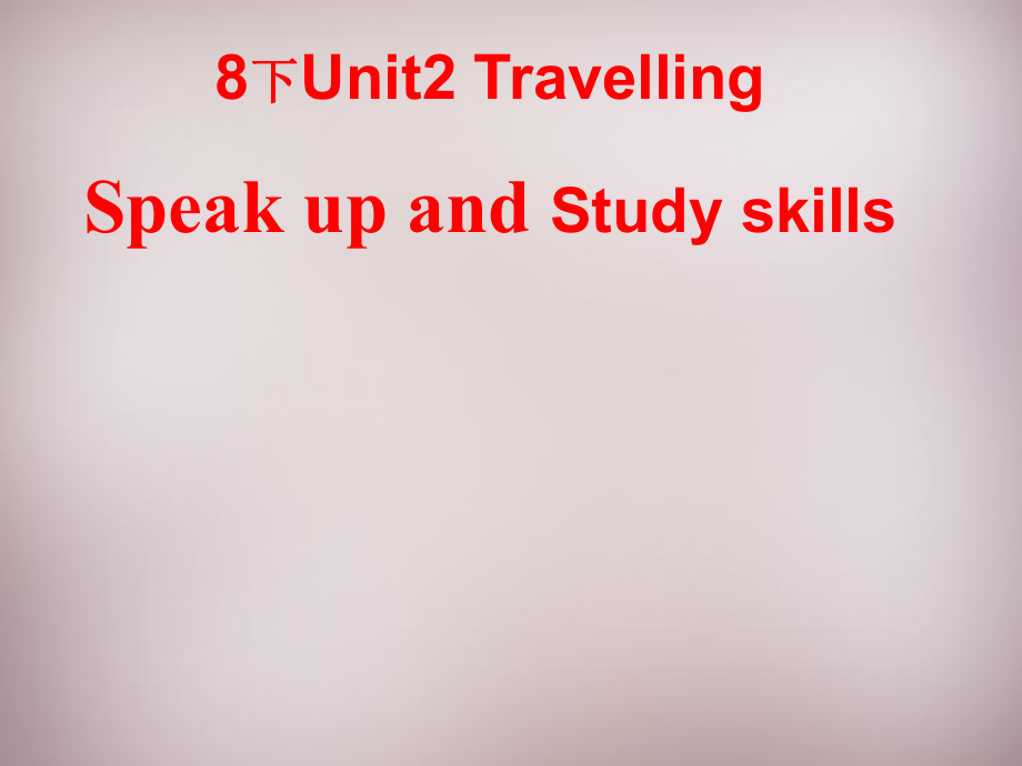 江苏省仪征市月塘中学八年级英语下册《Unit 2 Travelling Speak up and Study skills》课件_第1页