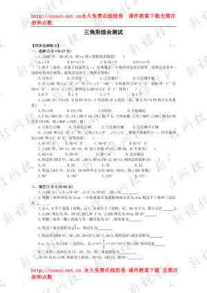 7.4 三角形 單元測試（人教版七年級下）（4套）-三角形 單元測試 (2)doc--初中數(shù)學