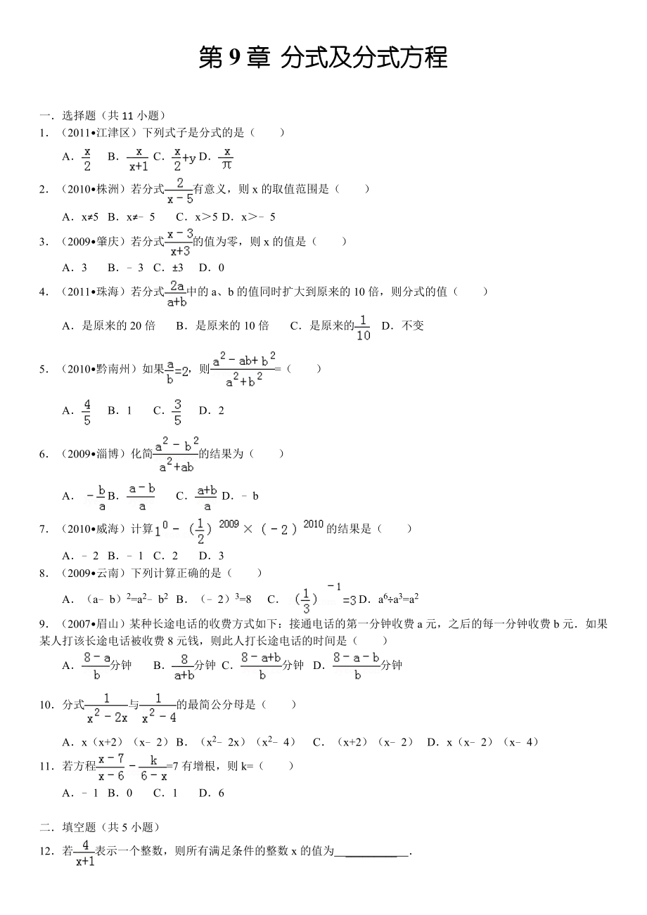 沪科版七年级数学第9章测试卷_第1页
