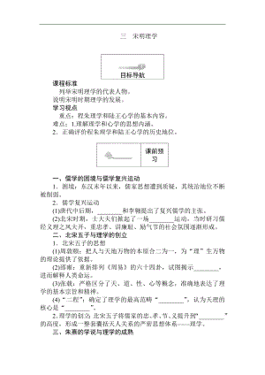 高二歷史人民版必修3課前預(yù)習(xí) 課堂作業(yè) 課后作業(yè)：1.3宋明理學(xué) Word版含解析