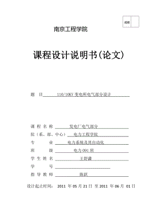 課程設(shè)計(jì)11010KV變電所電氣部分設(shè)計(jì)