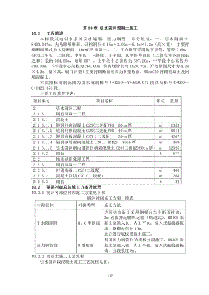 第10章 引水隧洞混凝土施工