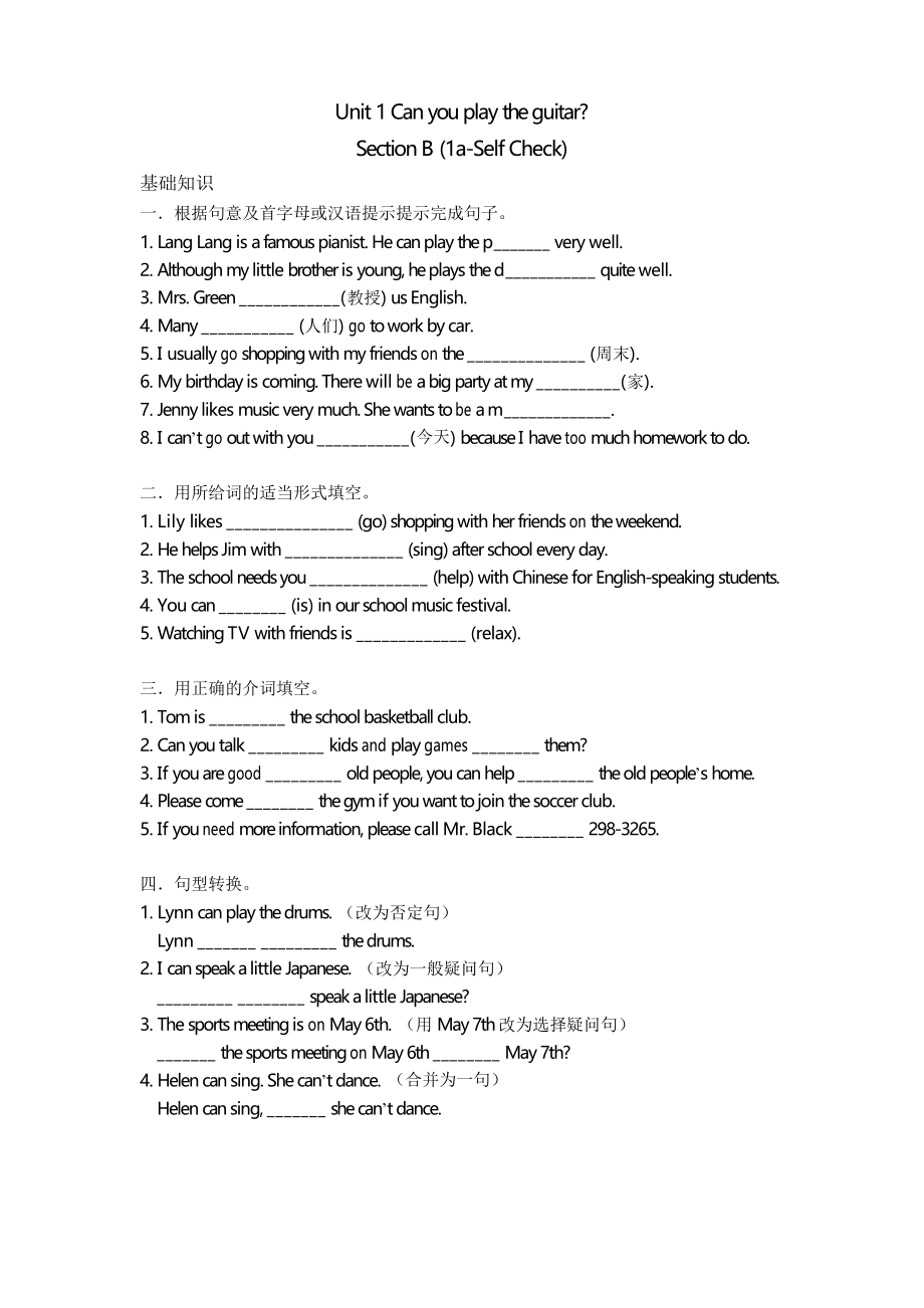 2020-2021學年人教版英語七年級下冊 Unit 1課時練習題_第1頁