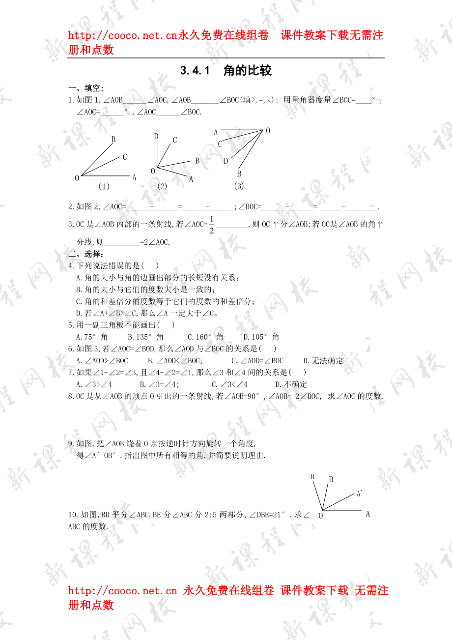 4.4 角的比較 練習(xí)（人教版七年級(jí)上）（5套）-角的比較 練習(xí) (1)doc--初中數(shù)學(xué)_第1頁