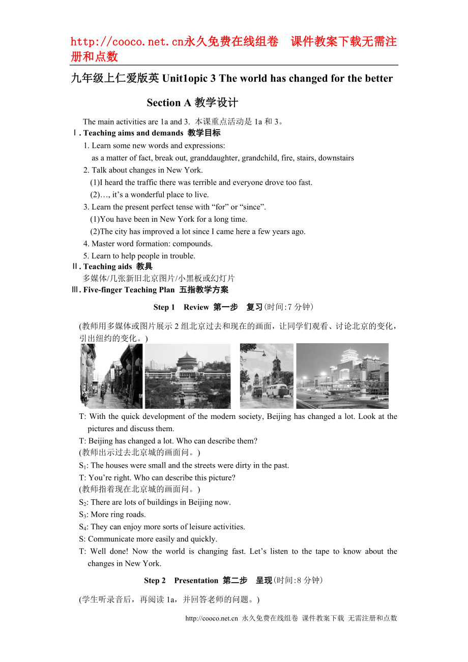 unit 1 topic 3 section a 教学设计（仁爱湘教版九年级上）doc--初中英语_第1页