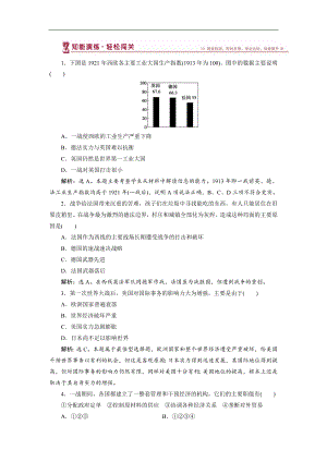 高中歷史人教版選修3作業(yè)： 第一單元第4課 第一次世界大戰(zhàn)的后果 作業(yè)2 Word版含解析