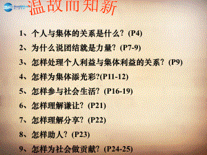 山東省鄒平縣實驗中學八年級政治下冊第十二課 第一框 感受大自然之美課件 魯教版名師制作優(yōu)質學案新